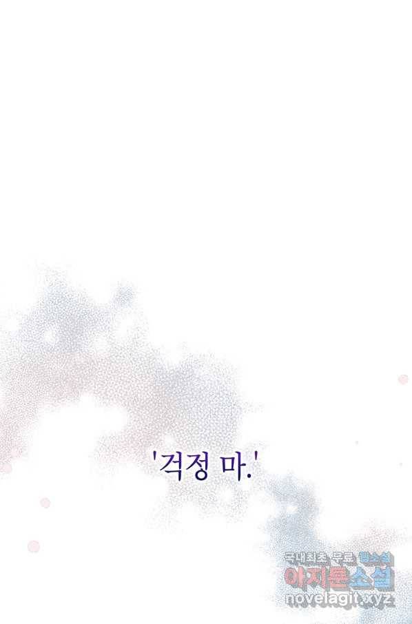 시한부라서 흑막의 며느리가 되었는데 28화 12