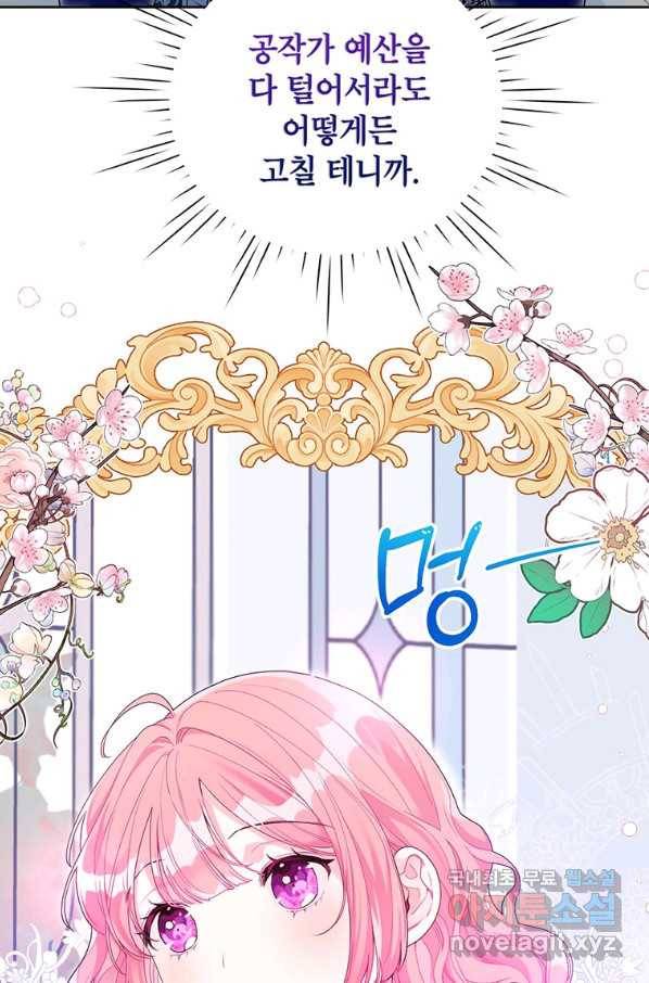 시한부라서 흑막의 며느리가 되었는데 28화 14