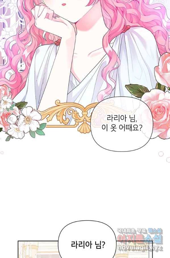 시한부라서 흑막의 며느리가 되었는데 28화 15
