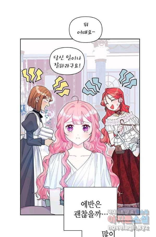 시한부라서 흑막의 며느리가 되었는데 28화 18