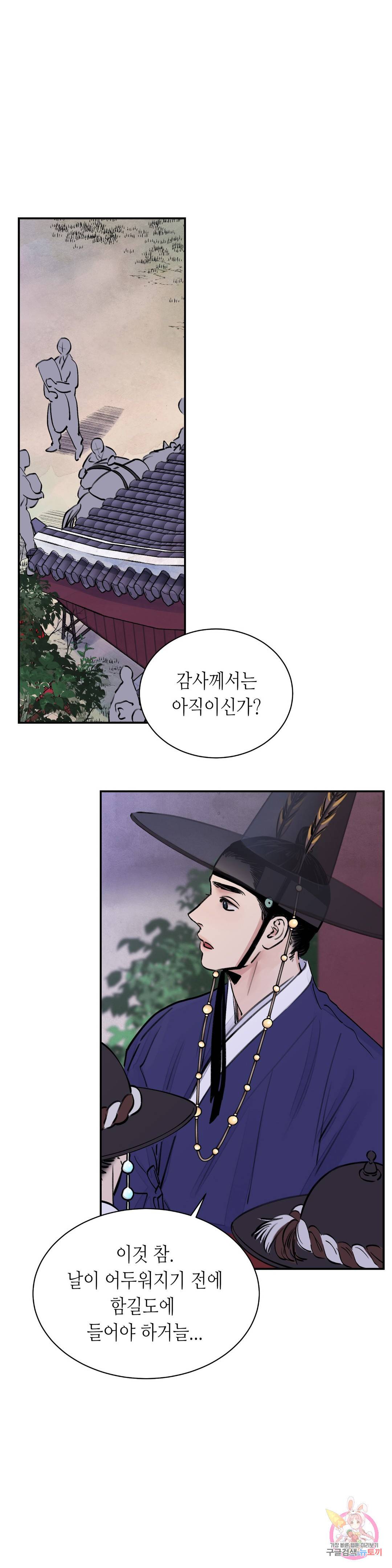 칼과 꽃 2화 1