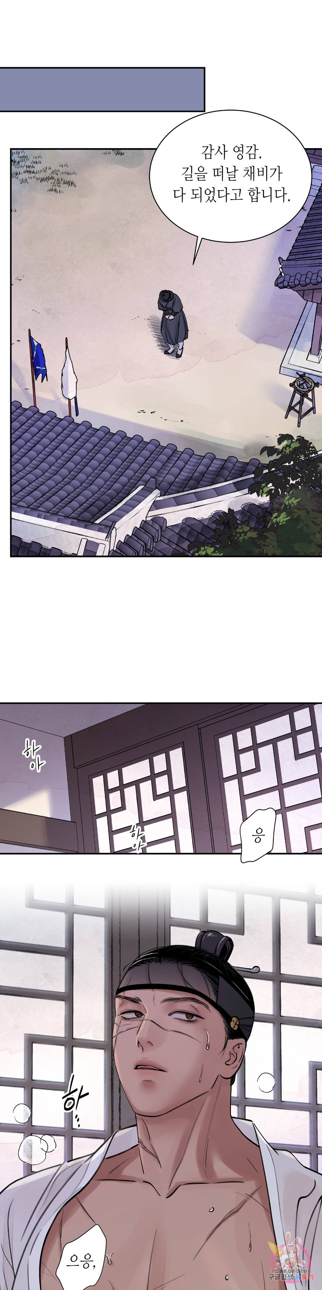 칼과 꽃 2화 2