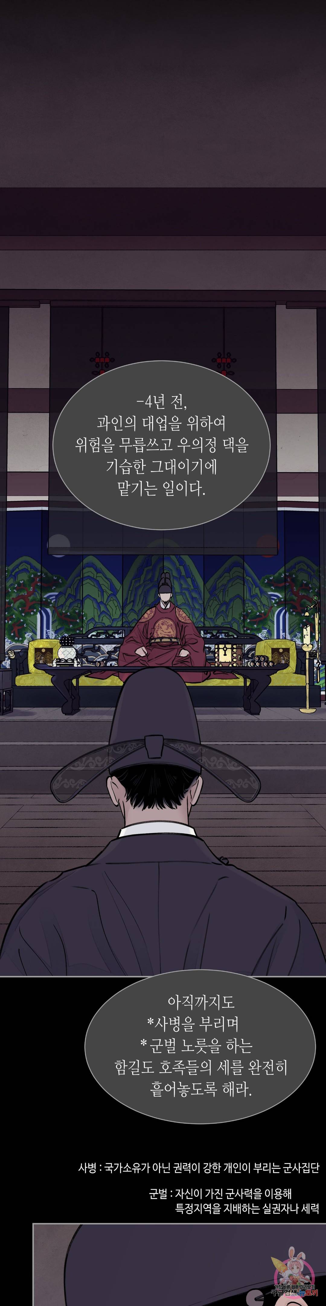 칼과 꽃 2화 5