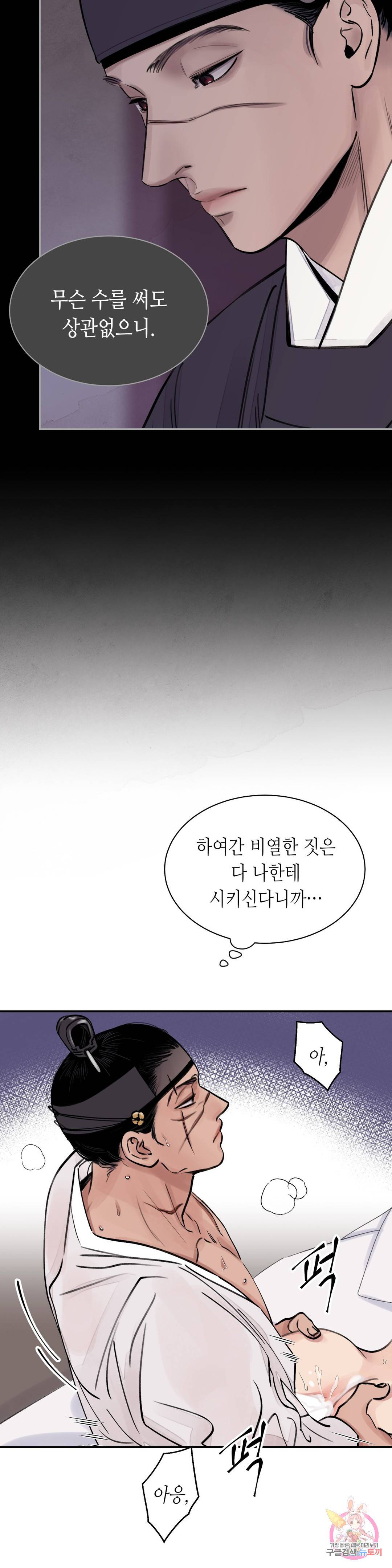 칼과 꽃 2화 6