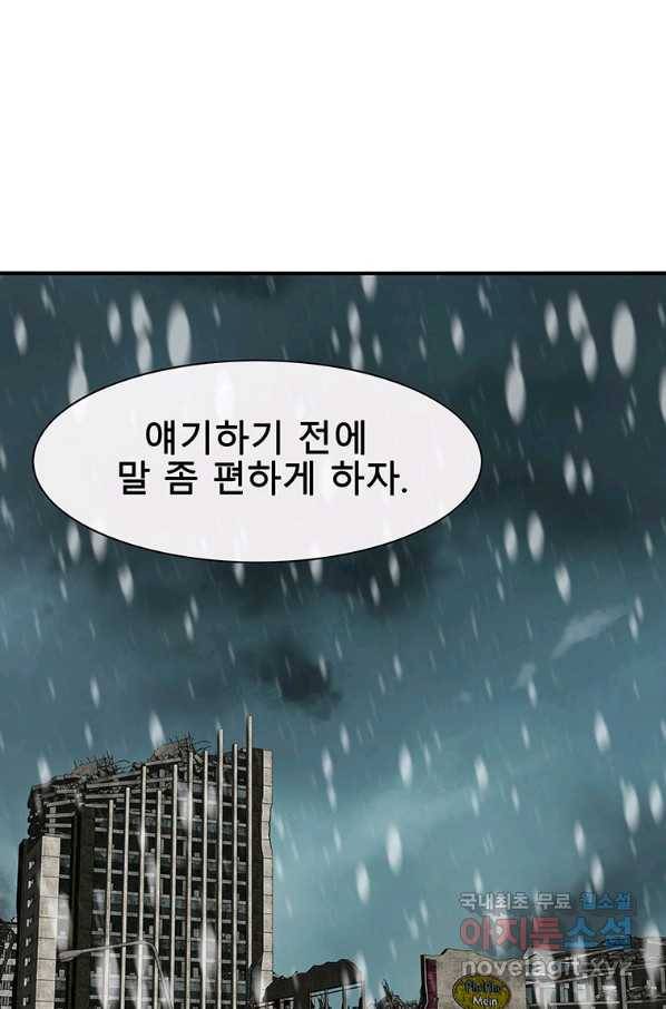 성좌들이 나만 좋아해 50화 1