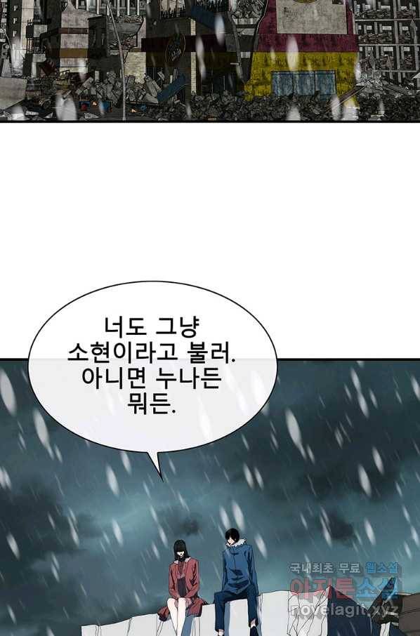 성좌들이 나만 좋아해 50화 2