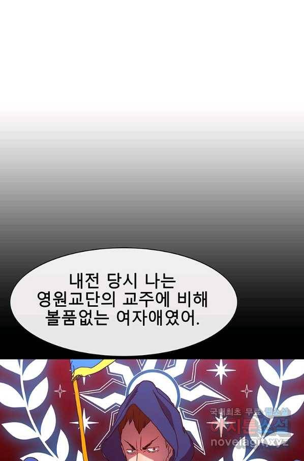 성좌들이 나만 좋아해 50화 5