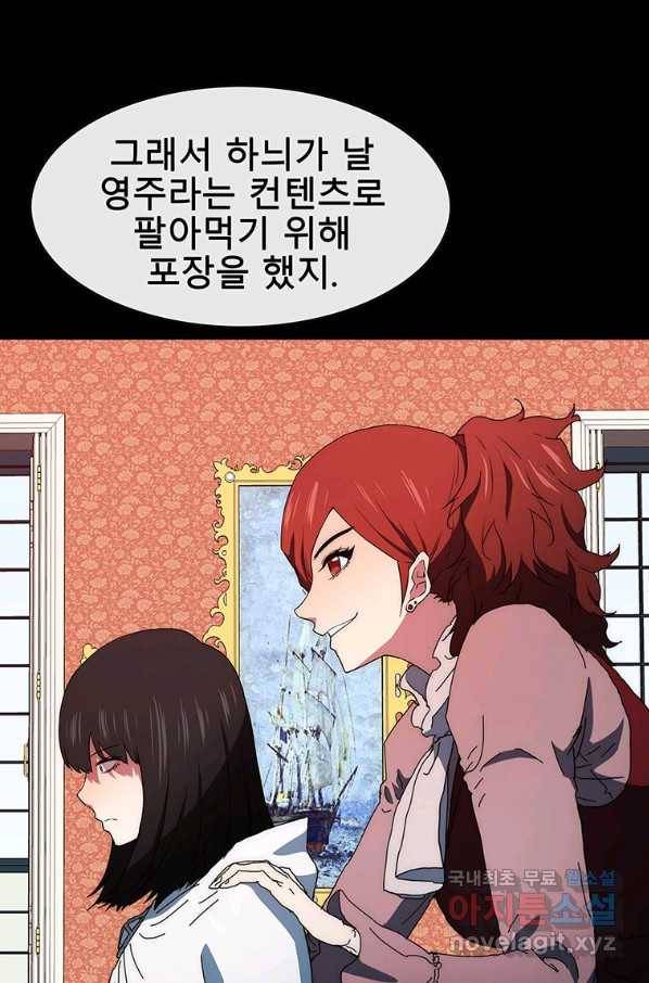 성좌들이 나만 좋아해 50화 7
