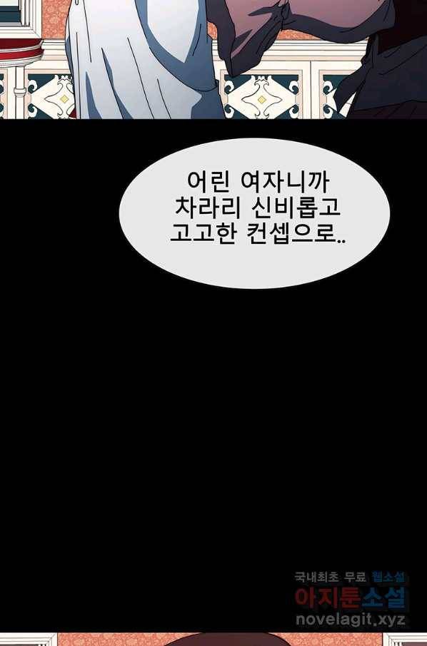 성좌들이 나만 좋아해 50화 8