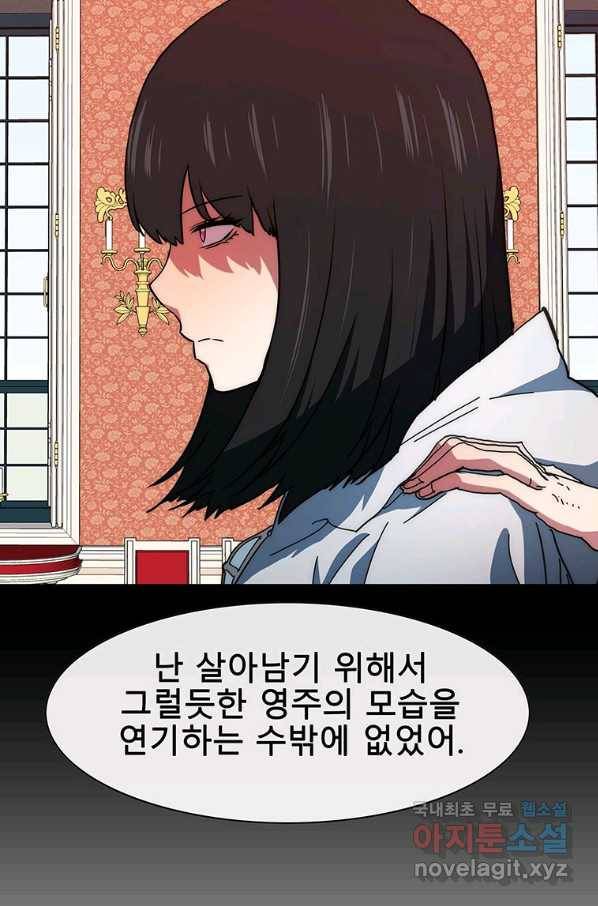 성좌들이 나만 좋아해 50화 9