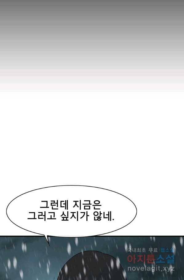 성좌들이 나만 좋아해 50화 10