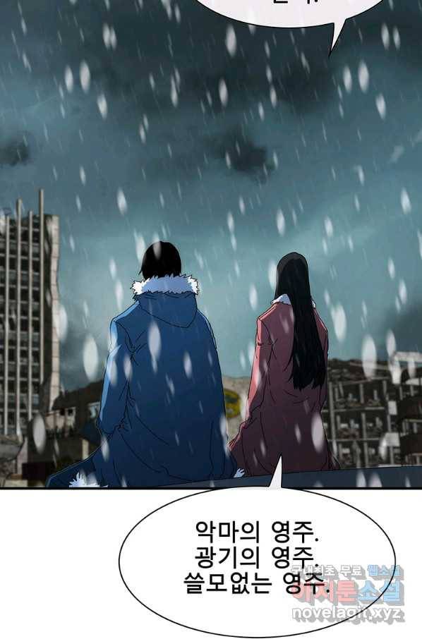 성좌들이 나만 좋아해 50화 16