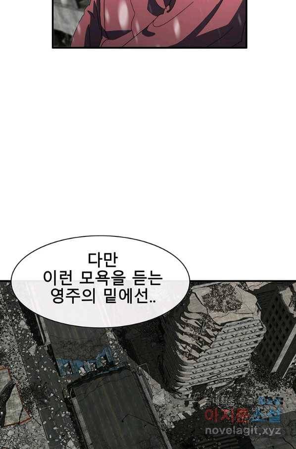 성좌들이 나만 좋아해 50화 20