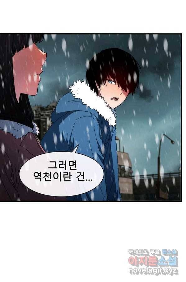 성좌들이 나만 좋아해 50화 22