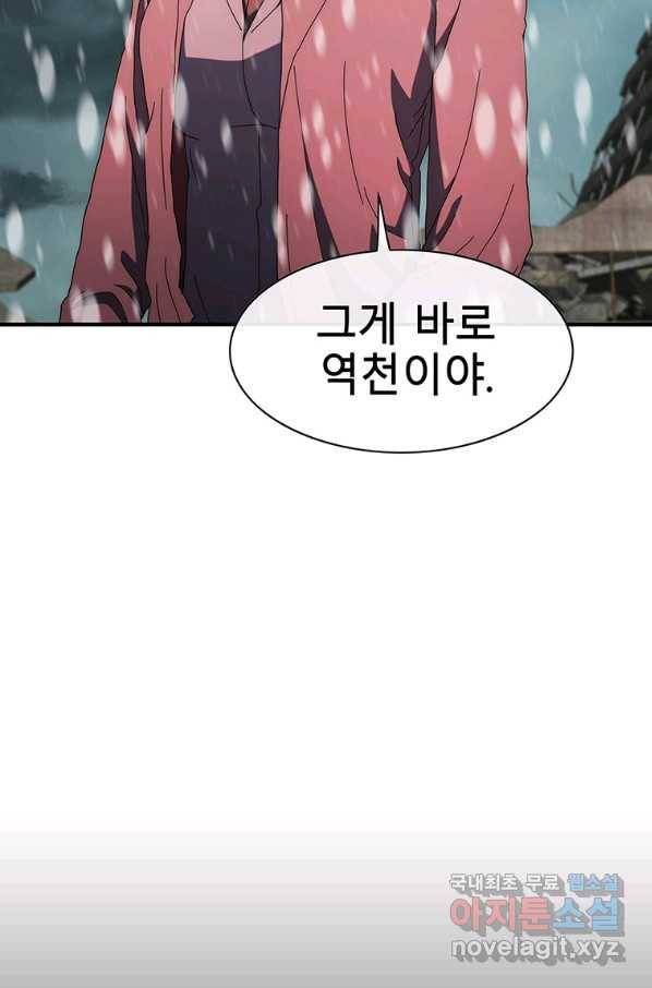 성좌들이 나만 좋아해 50화 24