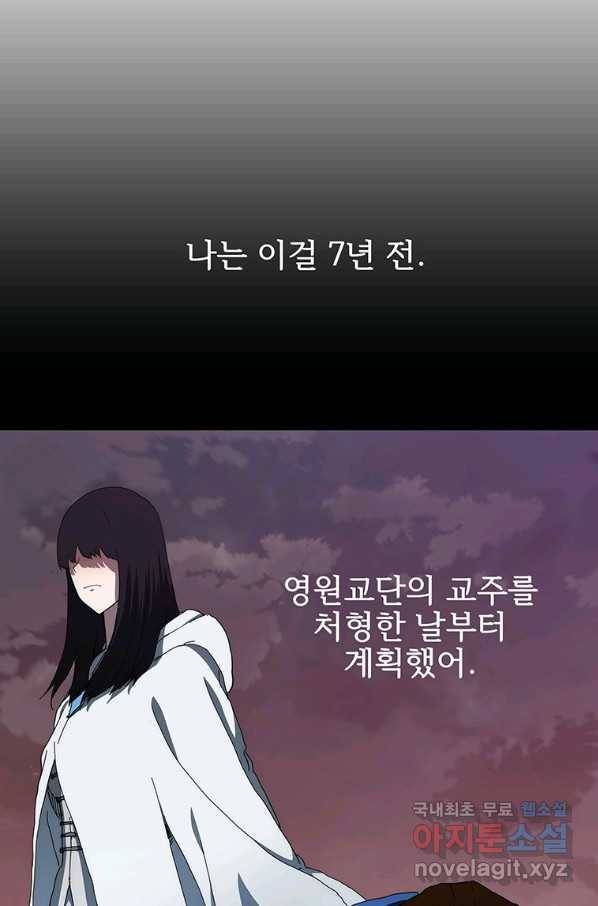 성좌들이 나만 좋아해 50화 25
