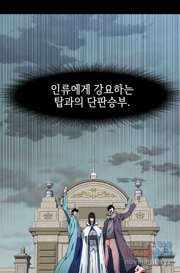 성좌들이 나만 좋아해 50화 29