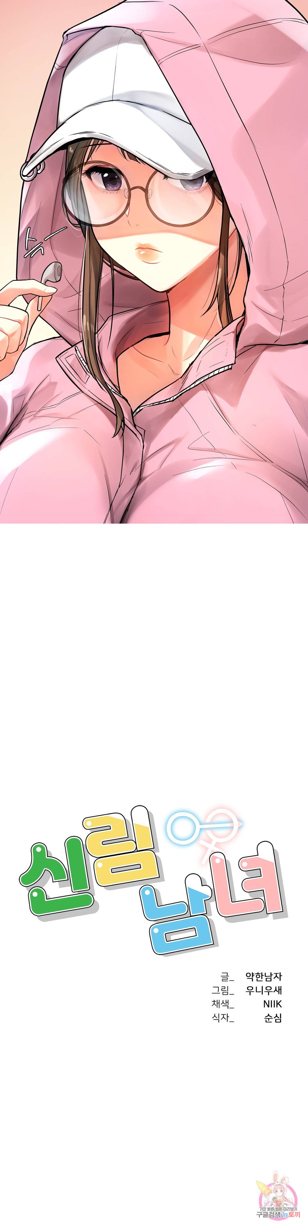 신림남녀 2화 2