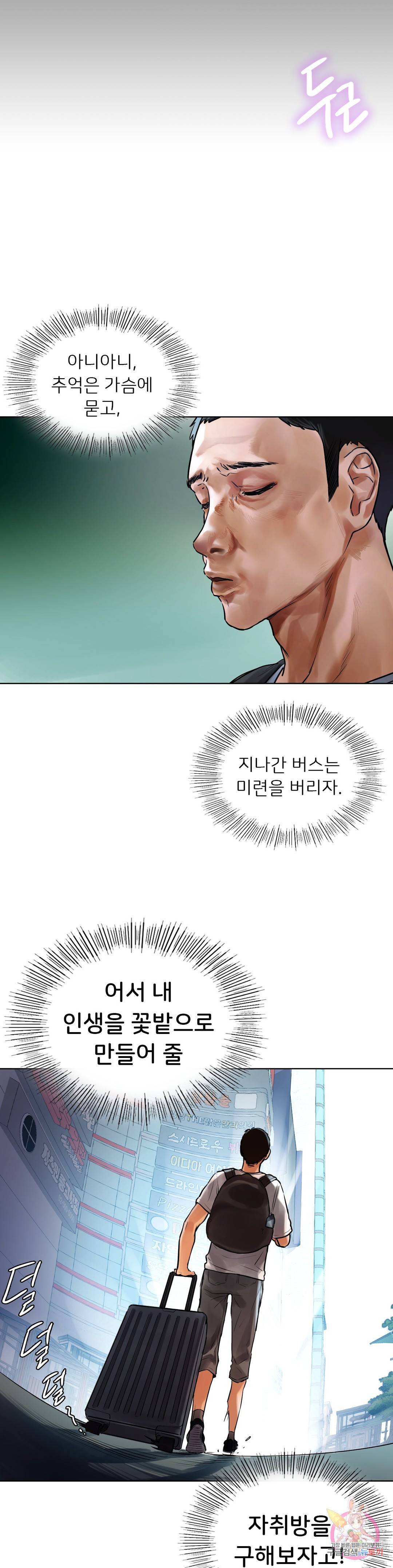 신림남녀 2화 8