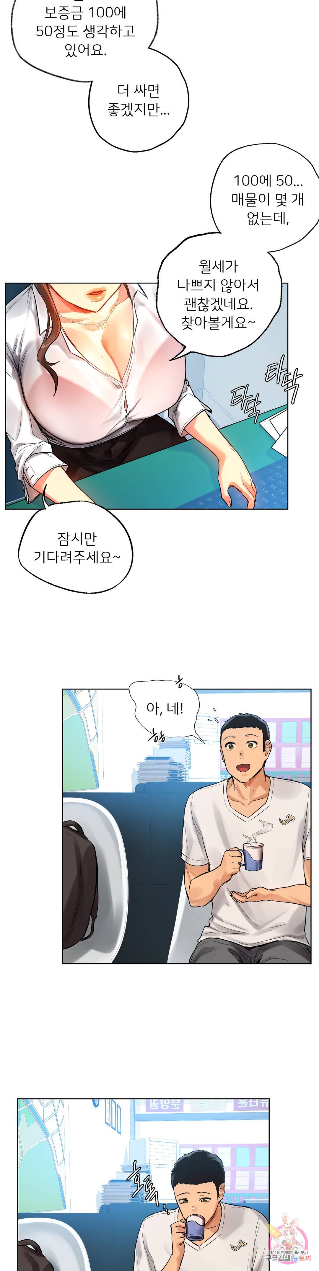신림남녀 2화 14