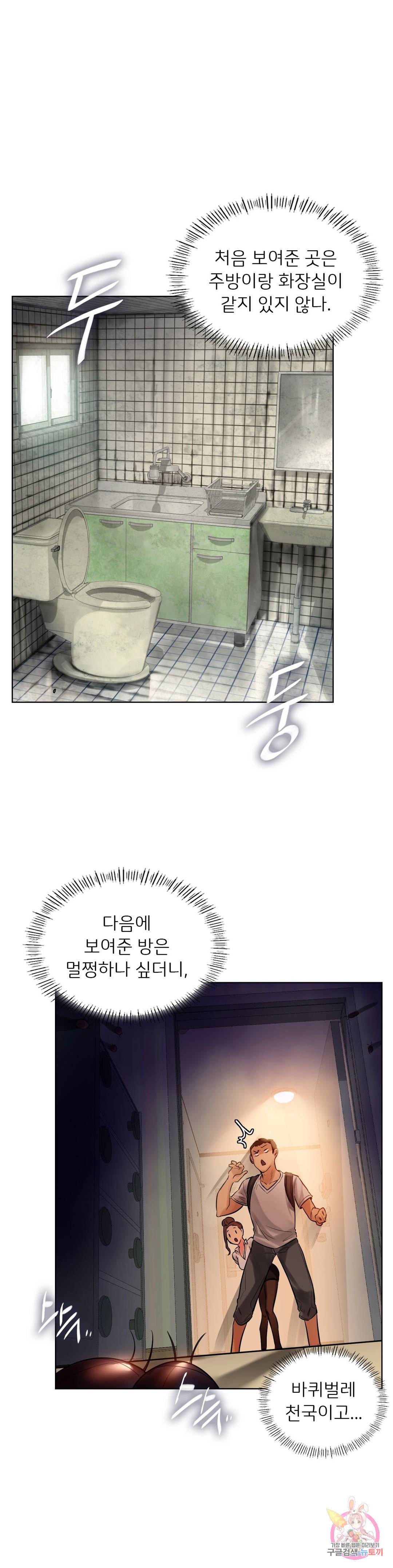 신림남녀 2화 21