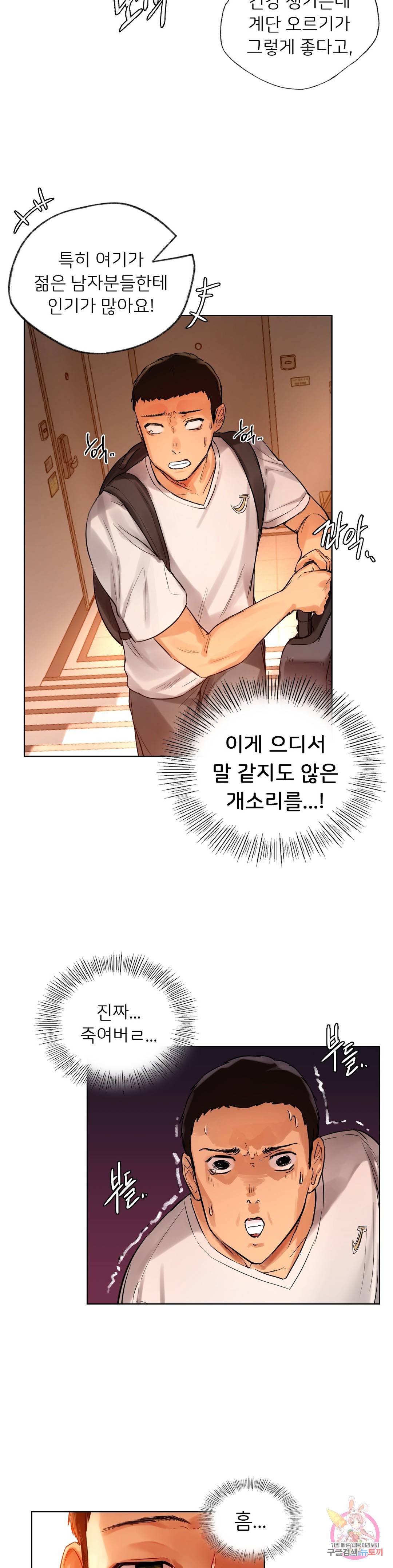 신림남녀 2화 29