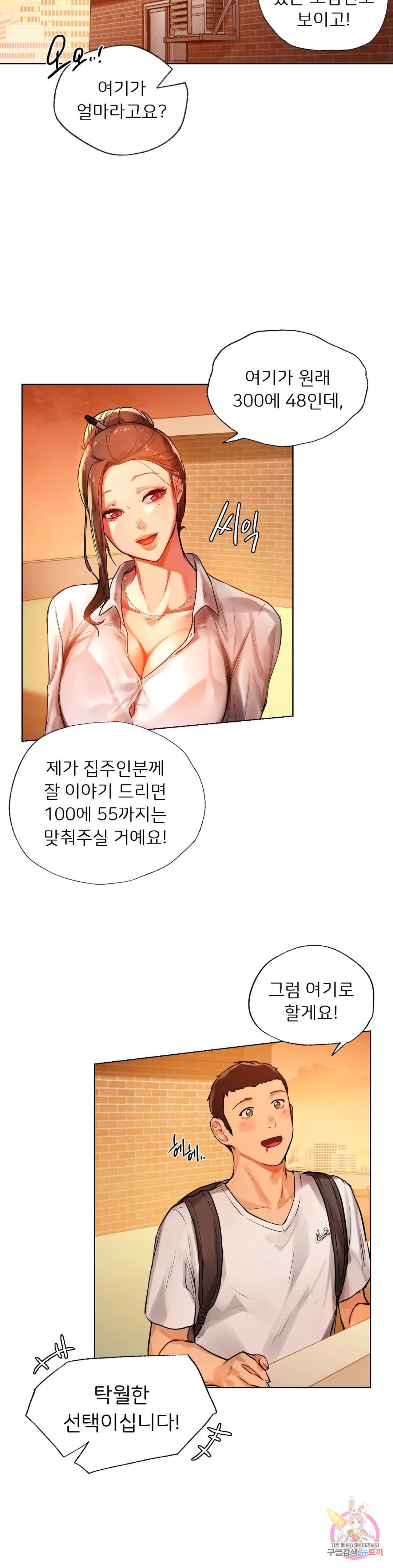 신림남녀 2화 35