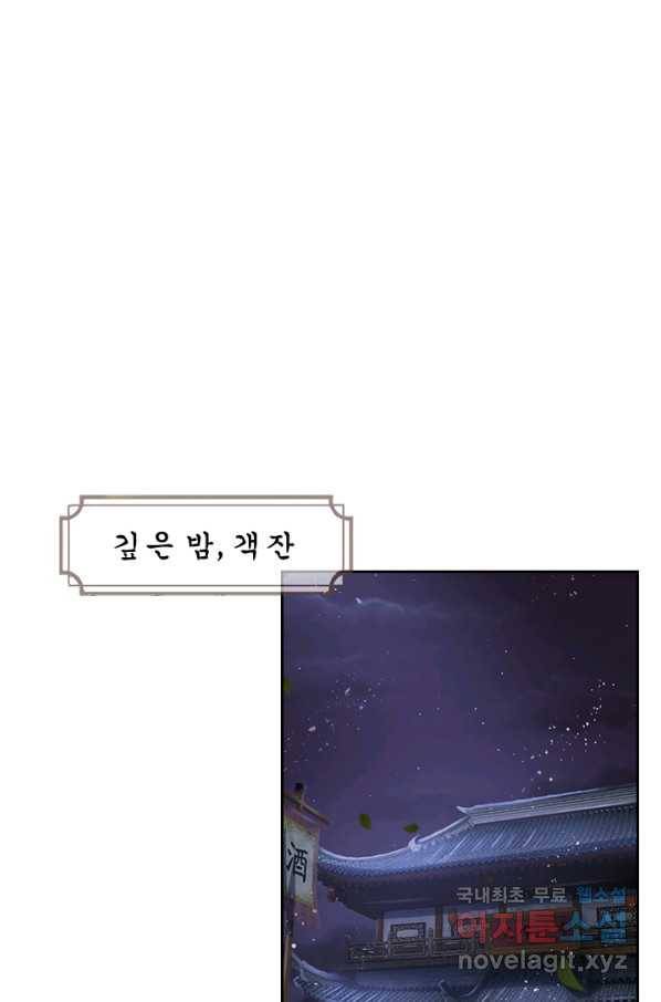 신무천존 93화 1
