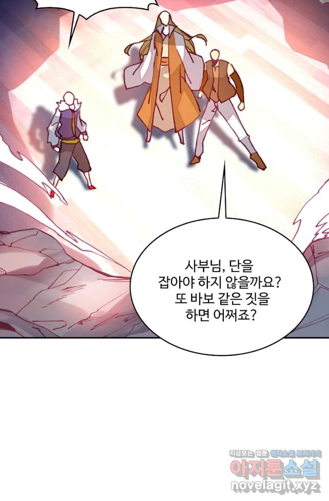 사신 영웅전: 바보 마법사 영웅이 되다 194화 4