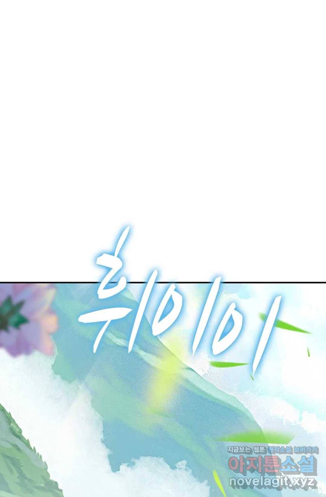 사신 영웅전: 바보 마법사 영웅이 되다 194화 6