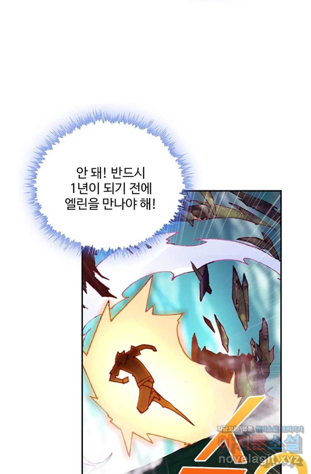 사신 영웅전: 바보 마법사 영웅이 되다 194화 21