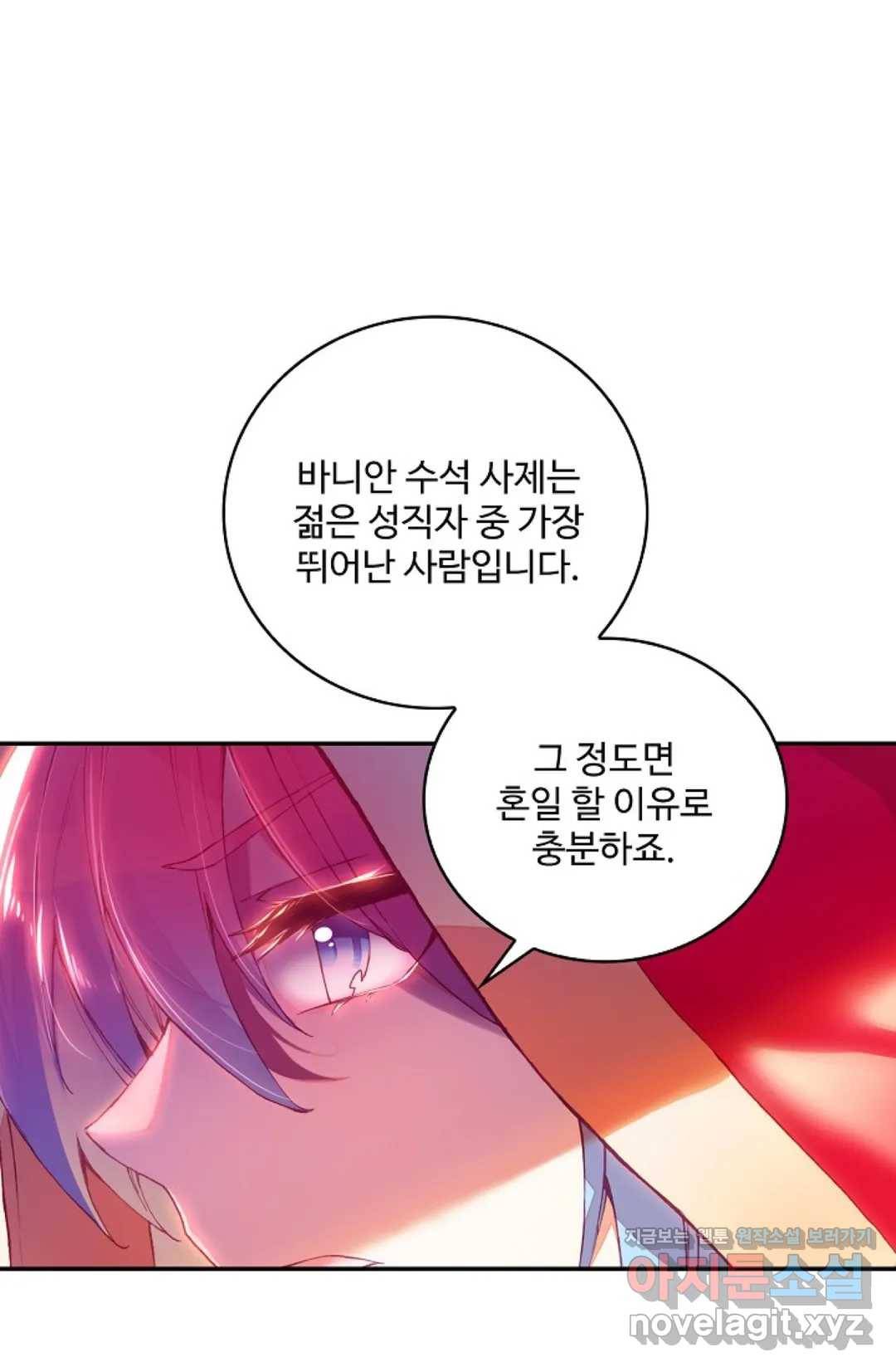 사신 영웅전: 바보 마법사 영웅이 되다 194화 45