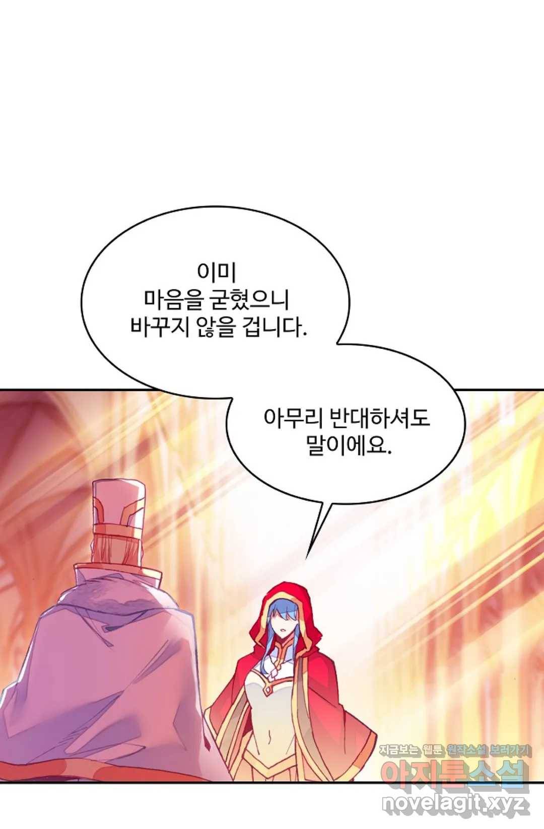 사신 영웅전: 바보 마법사 영웅이 되다 194화 46