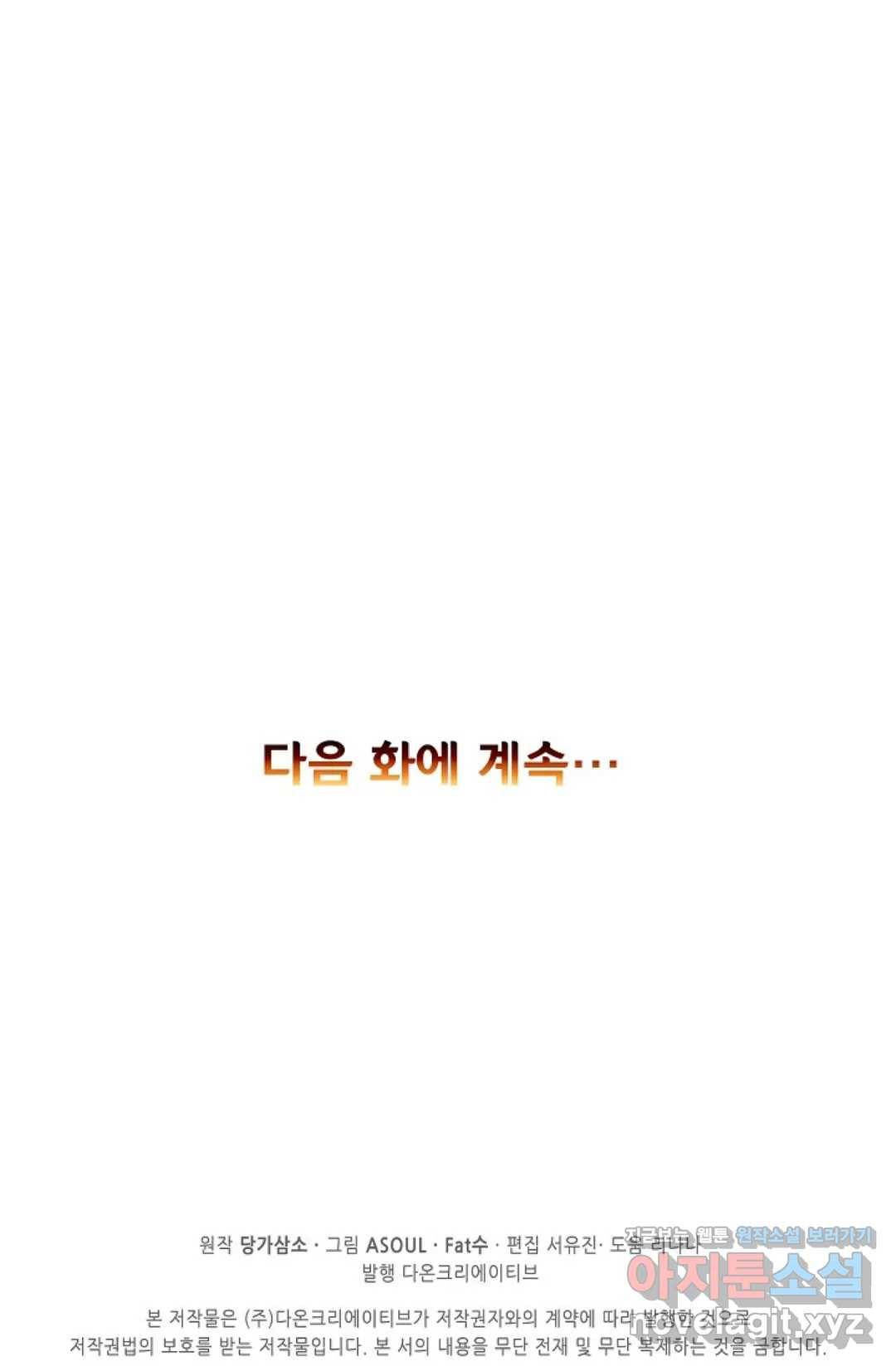 사신 영웅전: 바보 마법사 영웅이 되다 194화 72