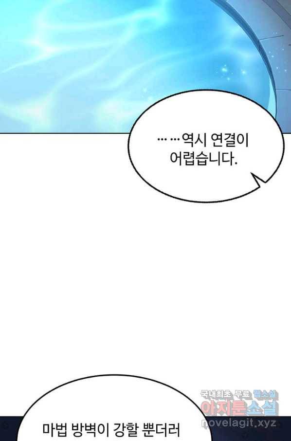 패왕에게 비서가 필요한 이유 59화 2