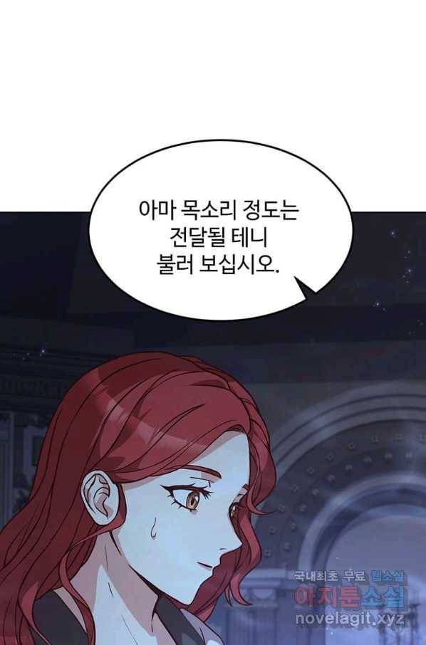 패왕에게 비서가 필요한 이유 59화 6