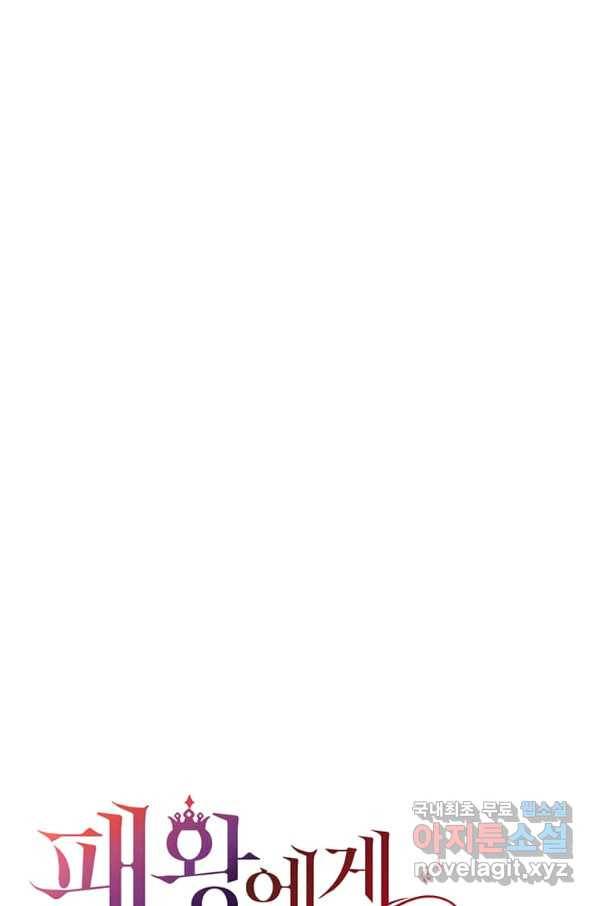 패왕에게 비서가 필요한 이유 59화 14