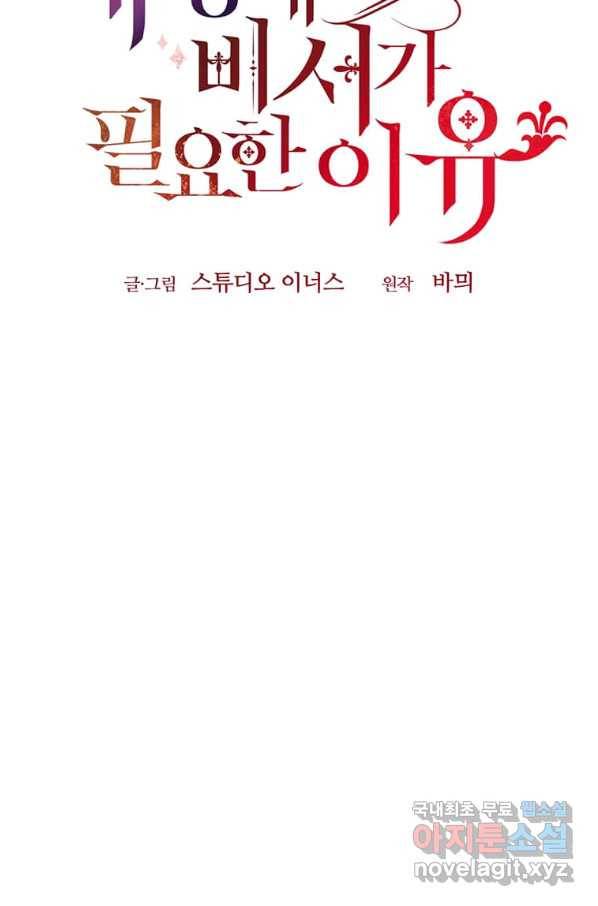 패왕에게 비서가 필요한 이유 59화 15