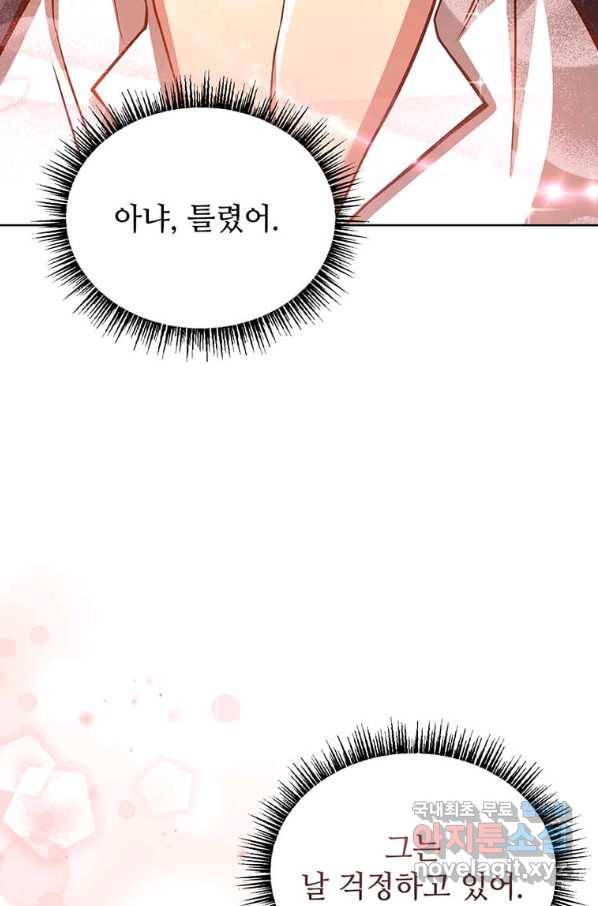 패왕에게 비서가 필요한 이유 59화 28