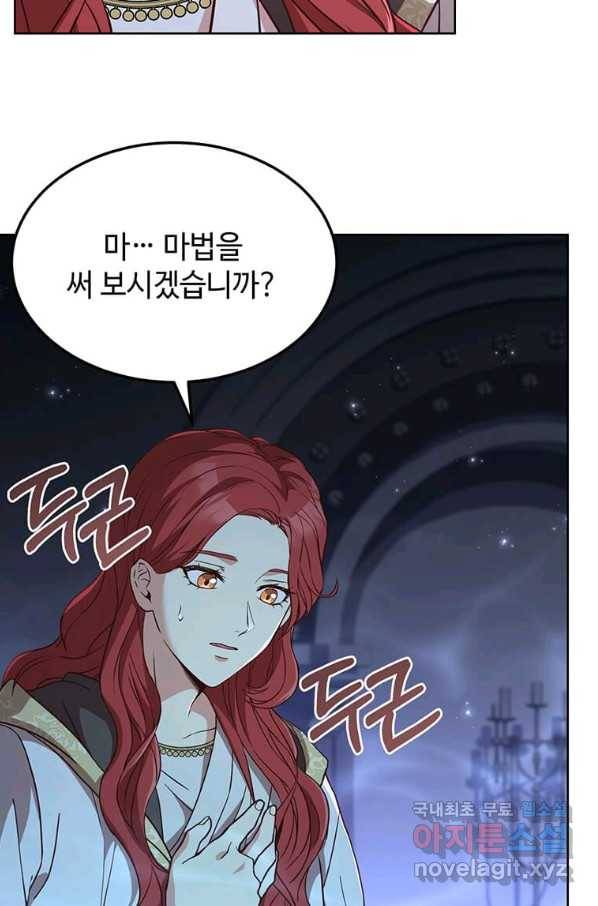 패왕에게 비서가 필요한 이유 59화 41