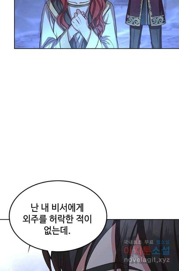 패왕에게 비서가 필요한 이유 59화 58