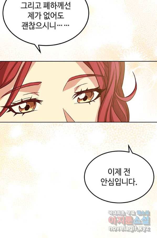 패왕에게 비서가 필요한 이유 59화 61