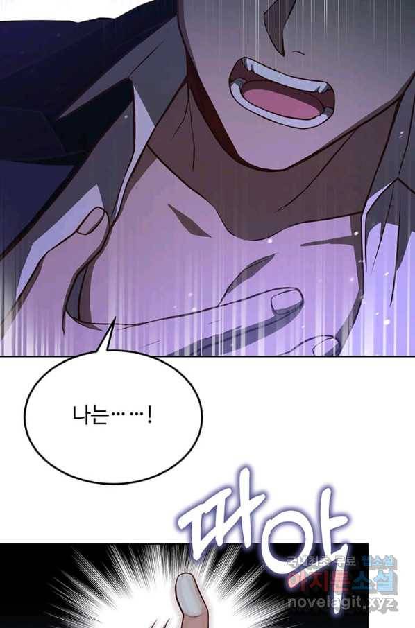 패왕에게 비서가 필요한 이유 59화 64