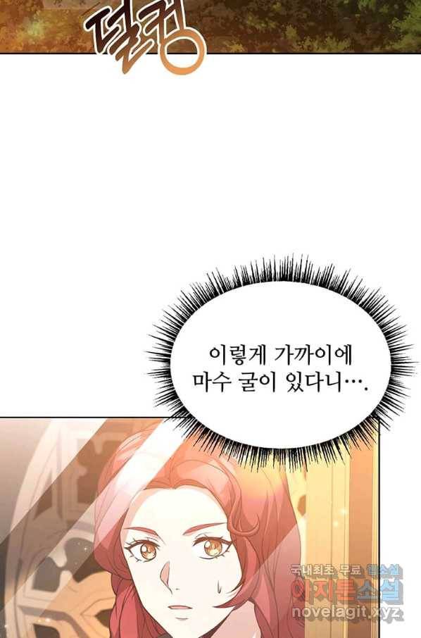 패왕에게 비서가 필요한 이유 59화 71