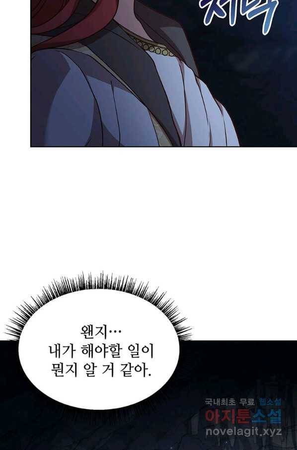 패왕에게 비서가 필요한 이유 59화 86