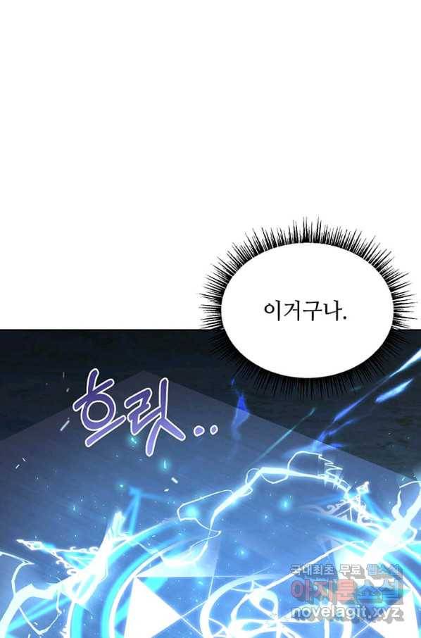 패왕에게 비서가 필요한 이유 59화 91