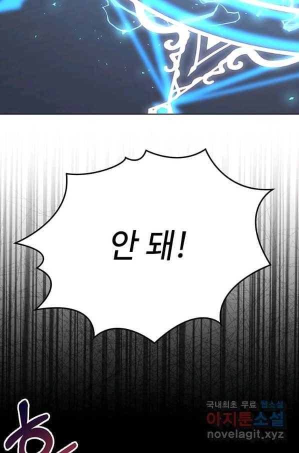 패왕에게 비서가 필요한 이유 59화 99