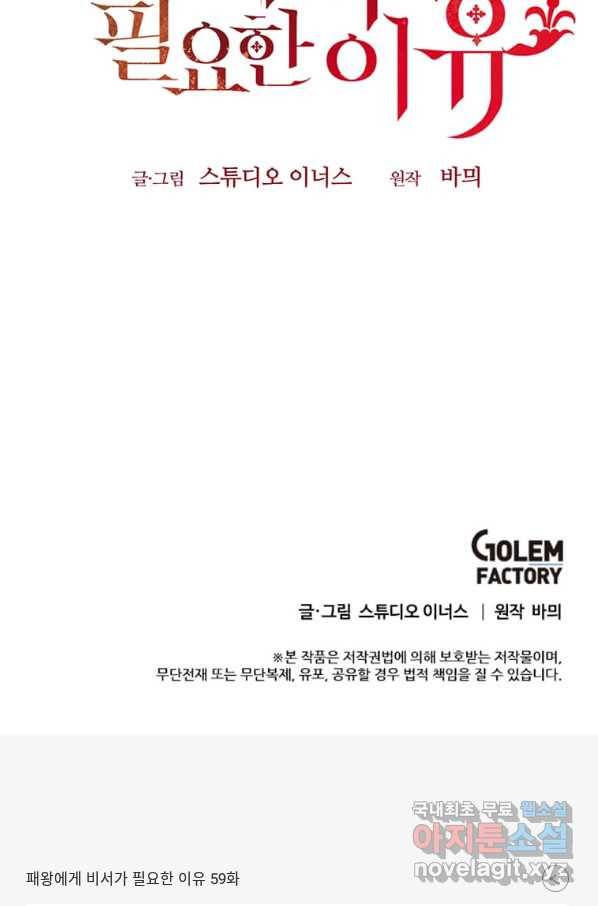 패왕에게 비서가 필요한 이유 59화 103