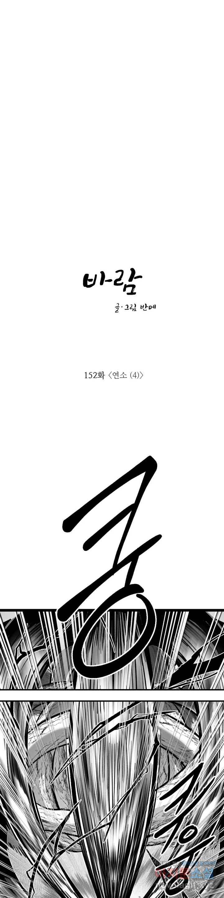 바람 152화 연소 (4) 1