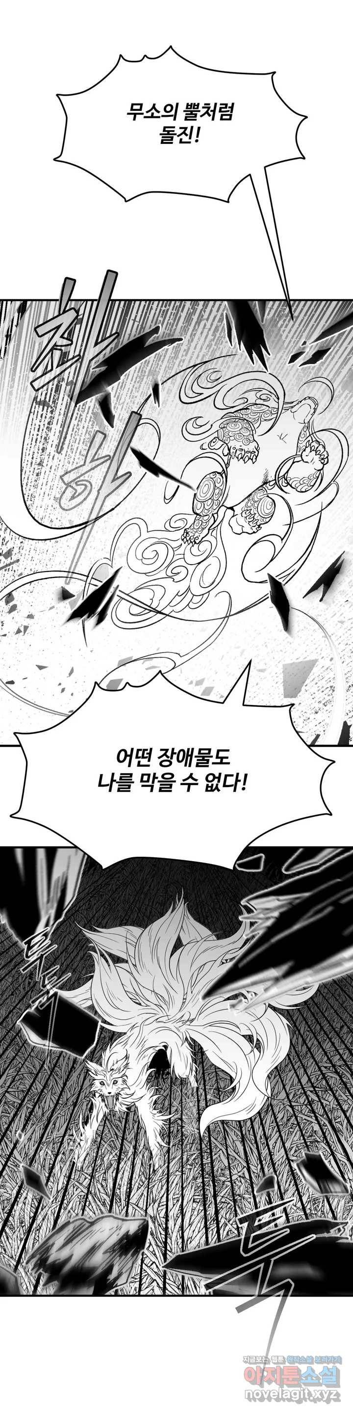 바람 152화 연소 (4) 4